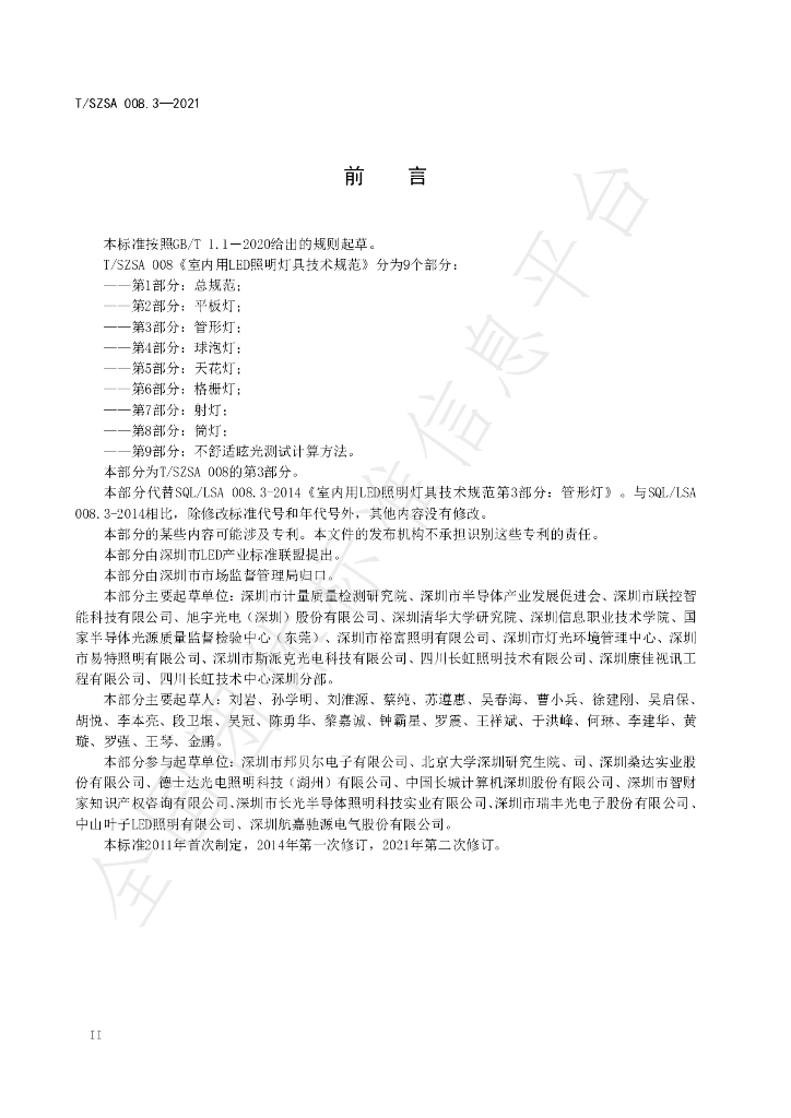 T/SZSA 008.3-2021 标准预览