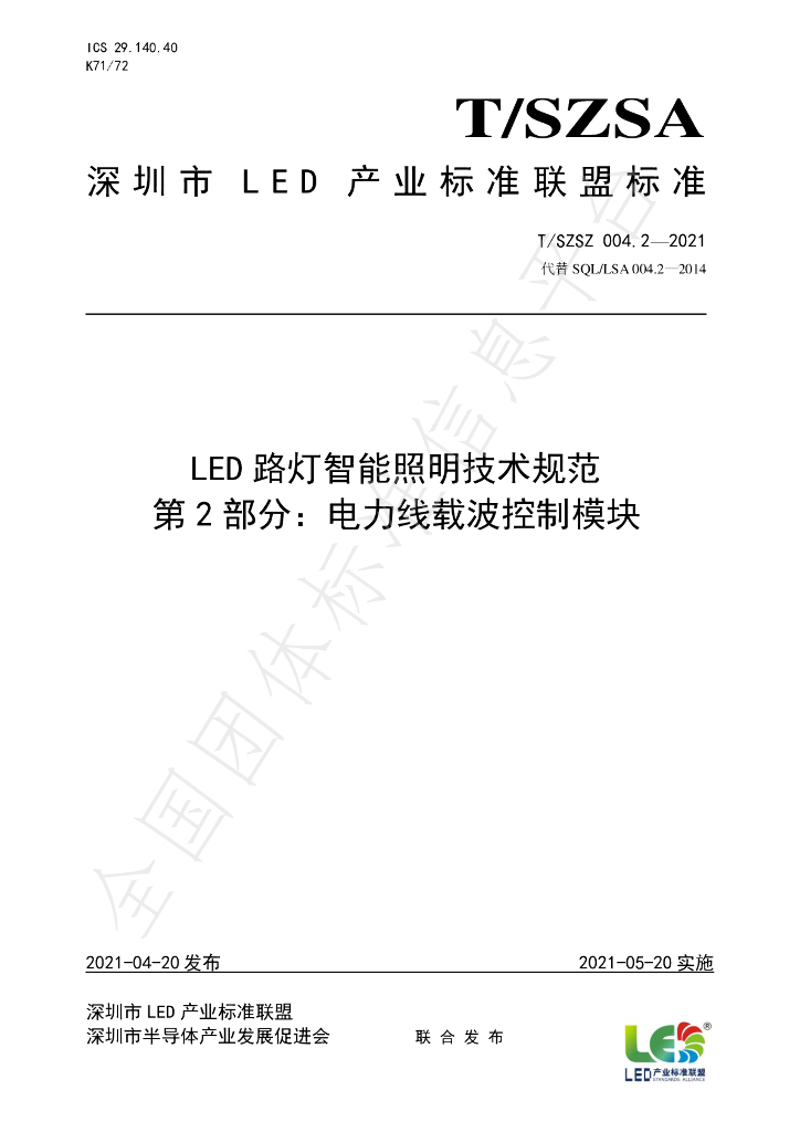 T/SZSA 004.2-2021 标准预览
