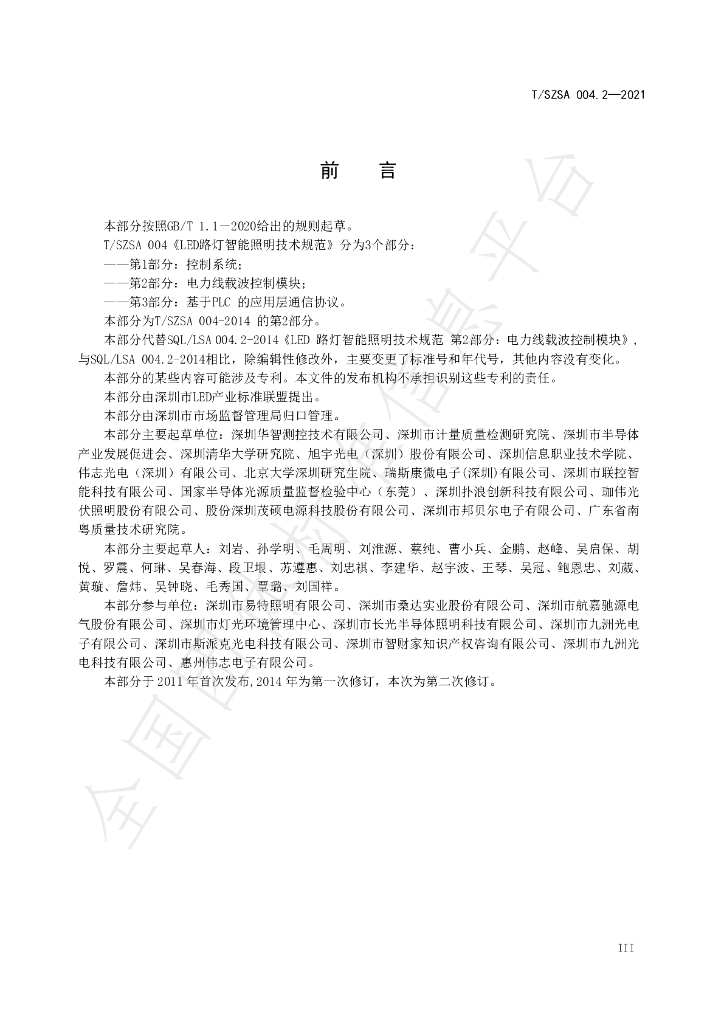 T/SZSA 004.2-2021 标准预览