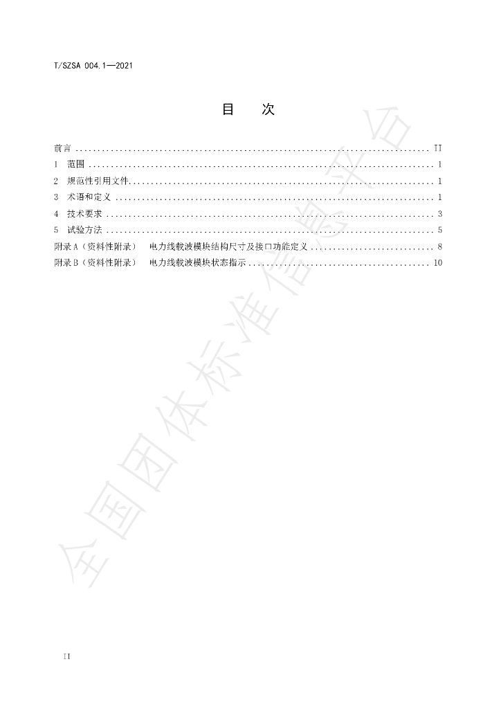 T/SZSA 004.2-2021 标准预览