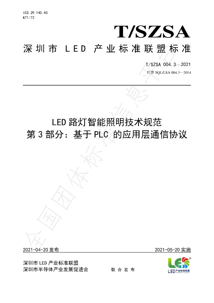 T/SZSA 004.3-2021 标准预览