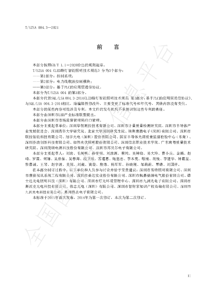 T/SZSA 004.3-2021 标准预览