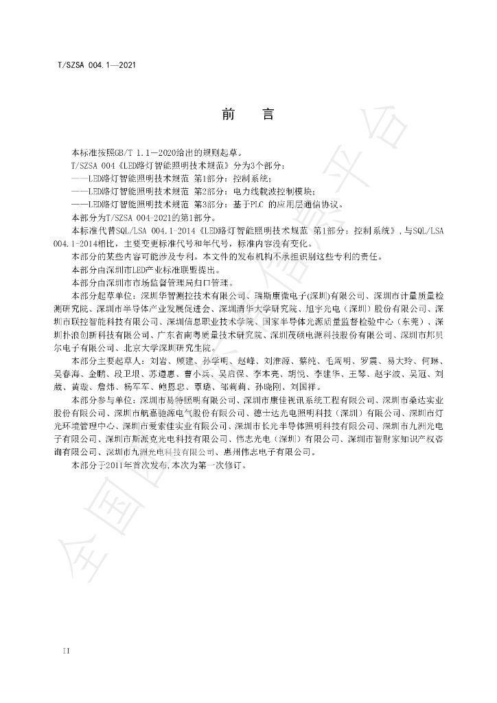 T/SZSA 004.1-2021 标准预览
