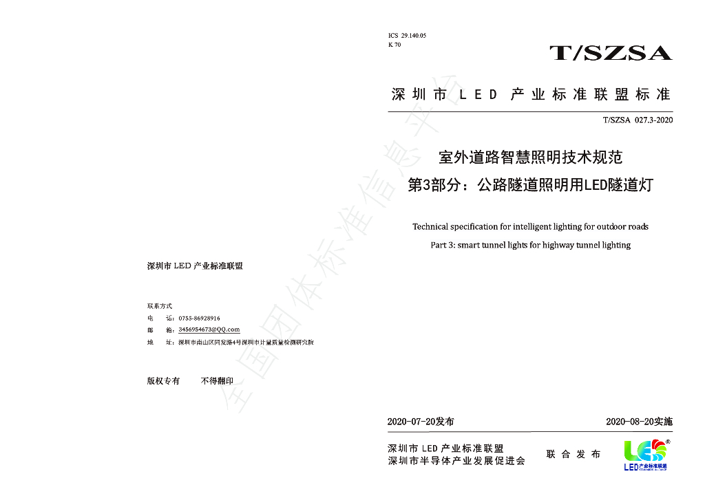 T/SZSA 027.3-2020 标准预览