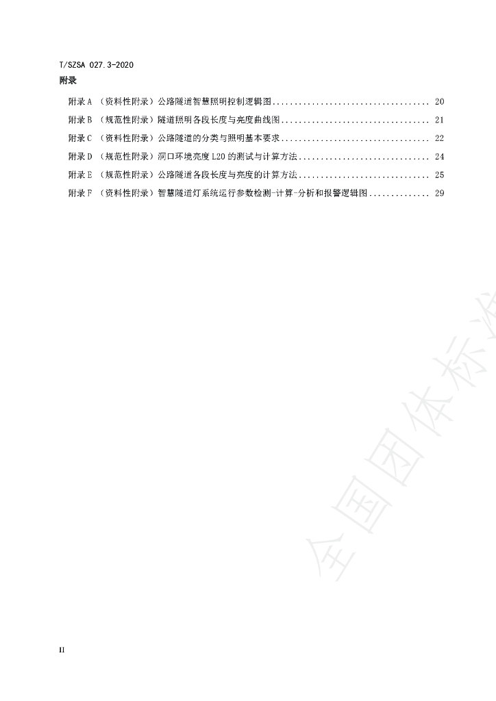 T/SZSA 027.3-2020 标准预览
