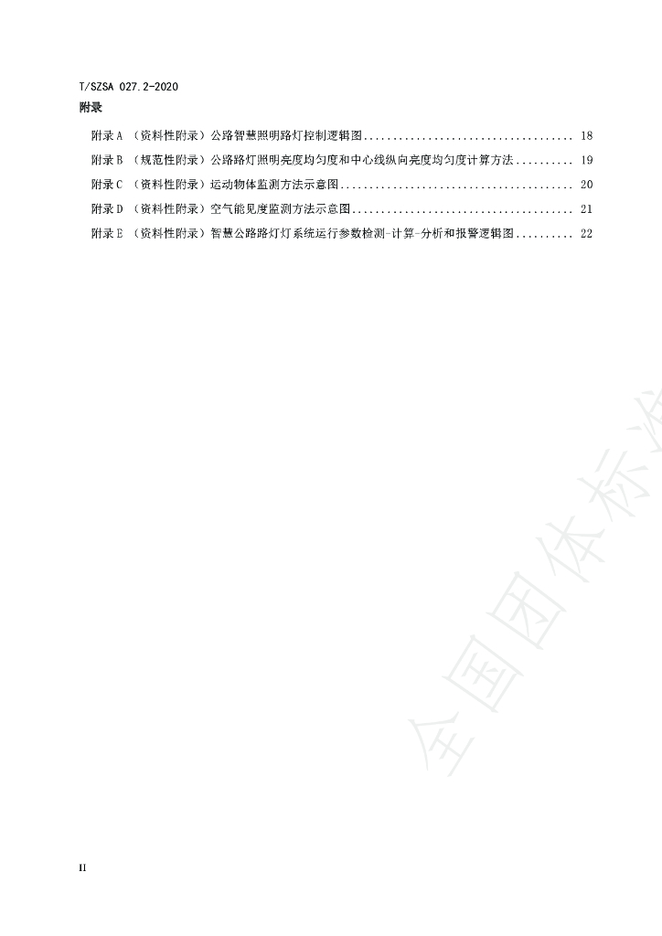 T/SZSA 027.2-2020 标准预览