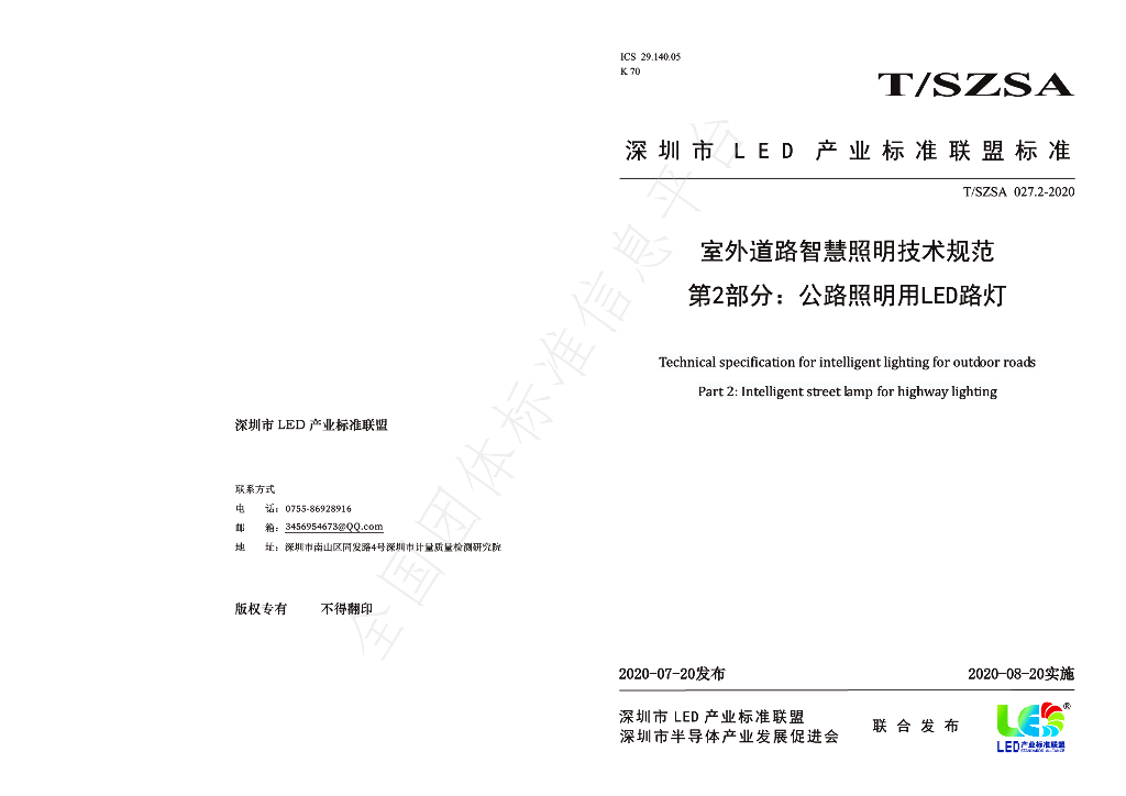 T/SZSA 027.2-2020 标准预览