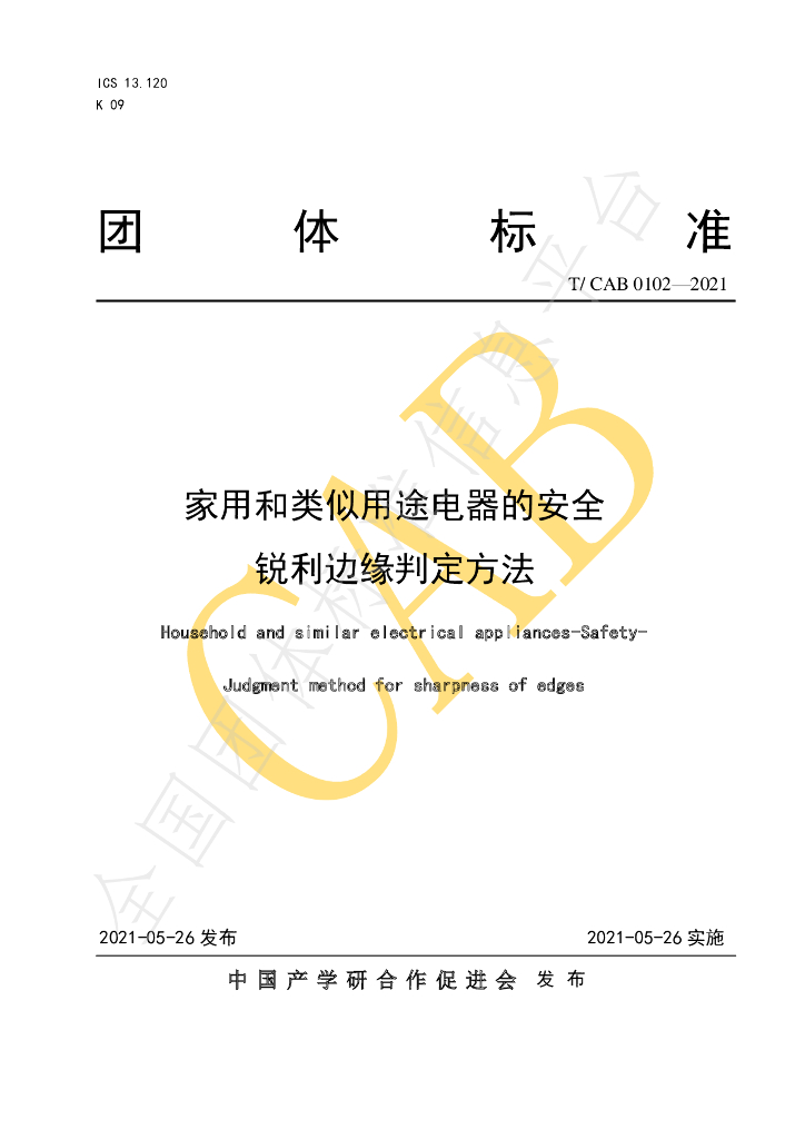 T/CAB 0102-2021 标准预览