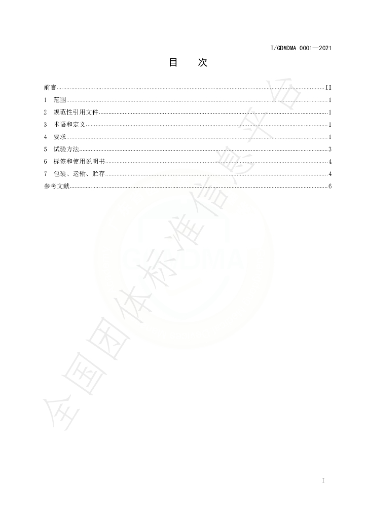 T/GDMDMA 0001-2021 标准预览