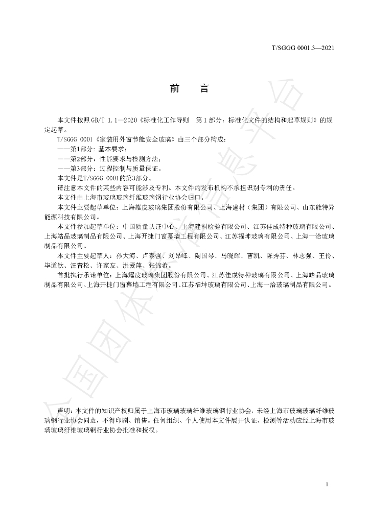 T/SGGG 0001.3-2021 标准预览