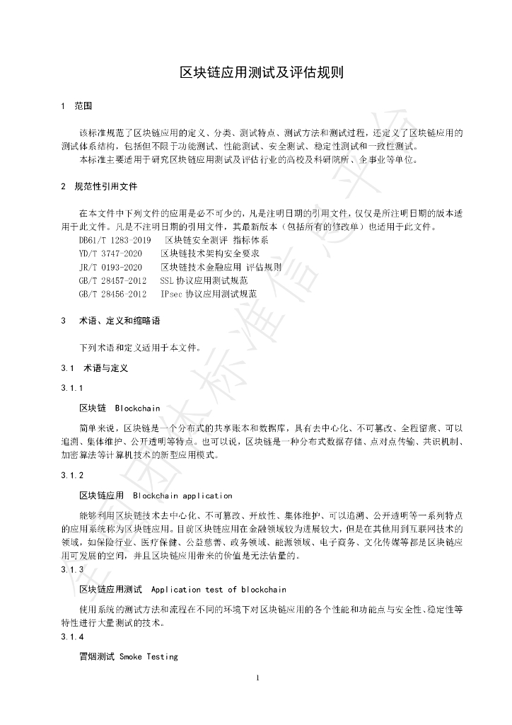 T/JSHLW 008-2021 标准预览