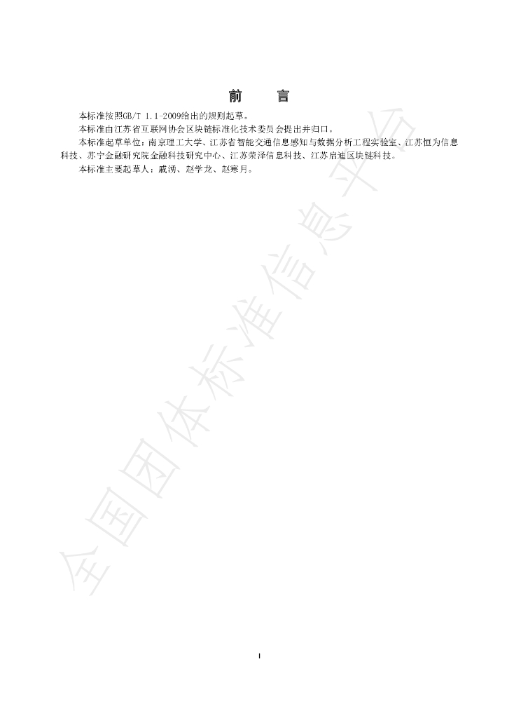 T/JSHLW 008-2021 标准预览