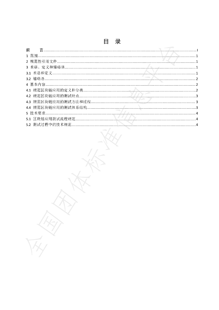 T/JSHLW 008-2021 标准预览