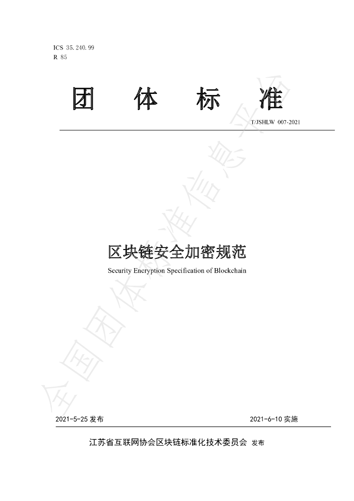 T/JSHLW 007-2021 标准预览