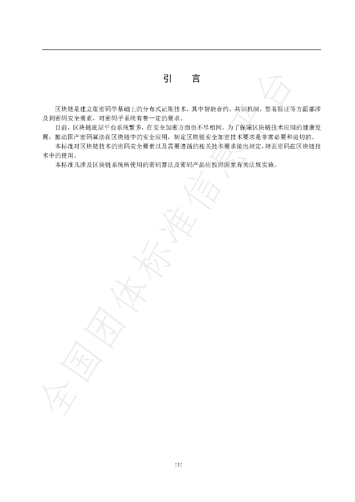 T/JSHLW 007-2021 标准预览