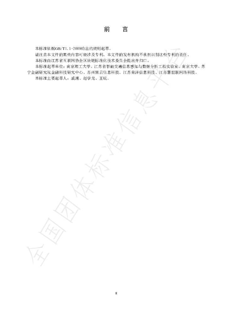 T/JSHLW 007-2021 标准预览