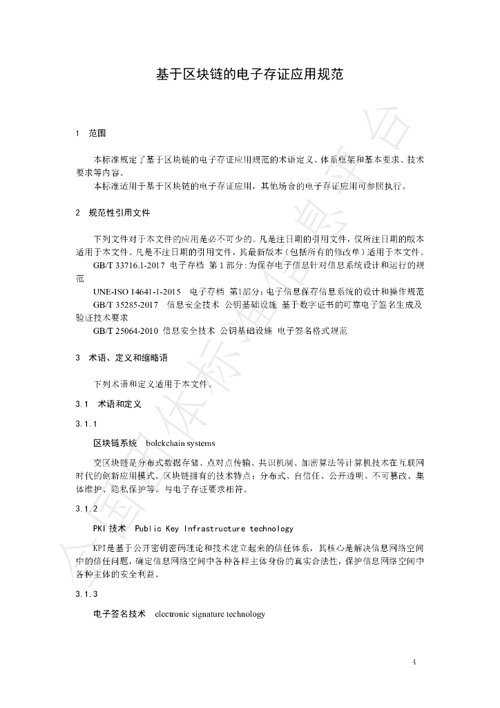 T/JSHLW 006-2021 标准预览