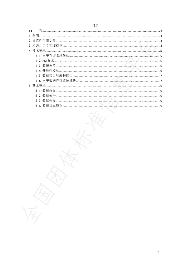 T/JSHLW 006-2021 标准预览