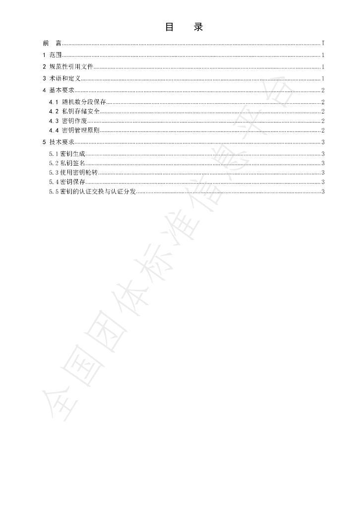 T/JSHLW 005-2021 标准预览