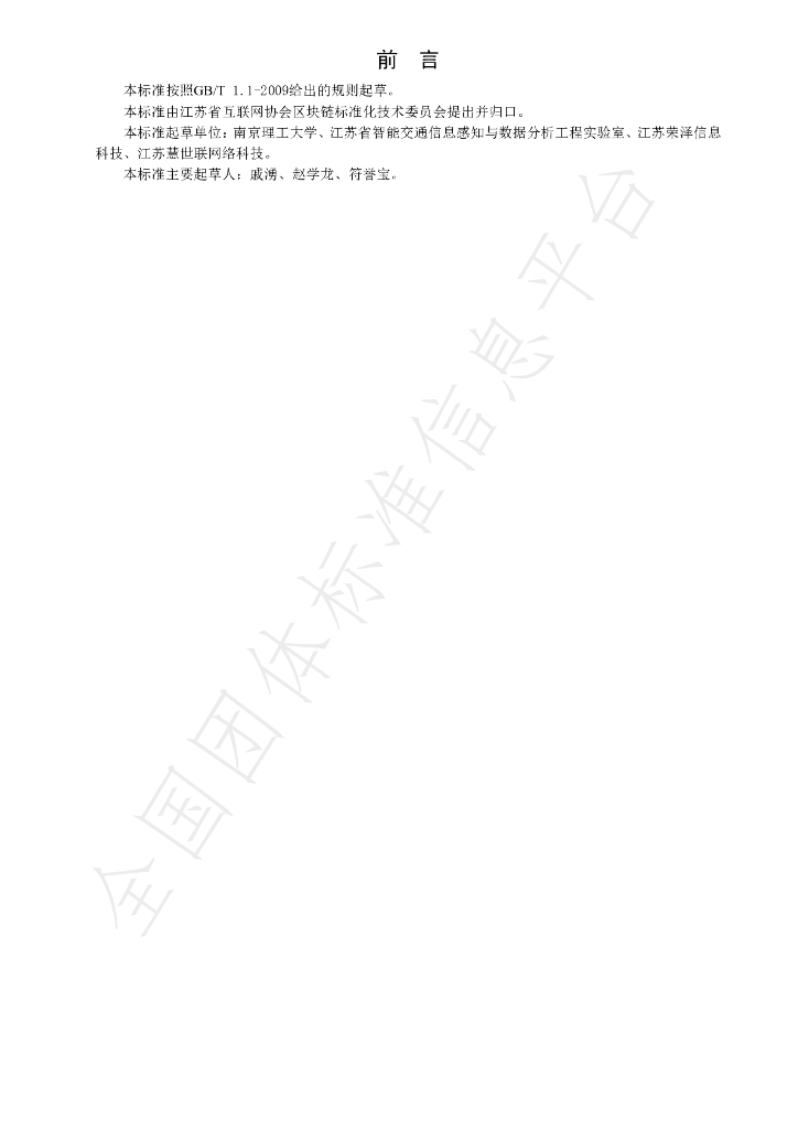 T/JSHLW 005-2021 标准预览
