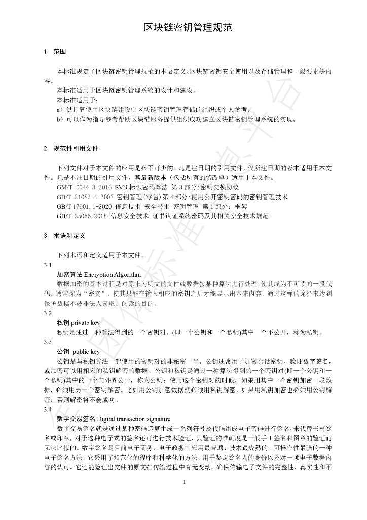 T/JSHLW 005-2021 标准预览