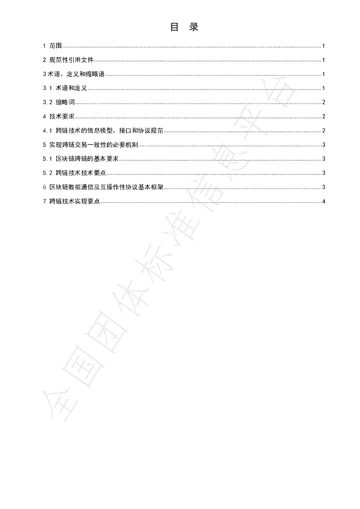 T/JSHLW 004-2021 标准预览