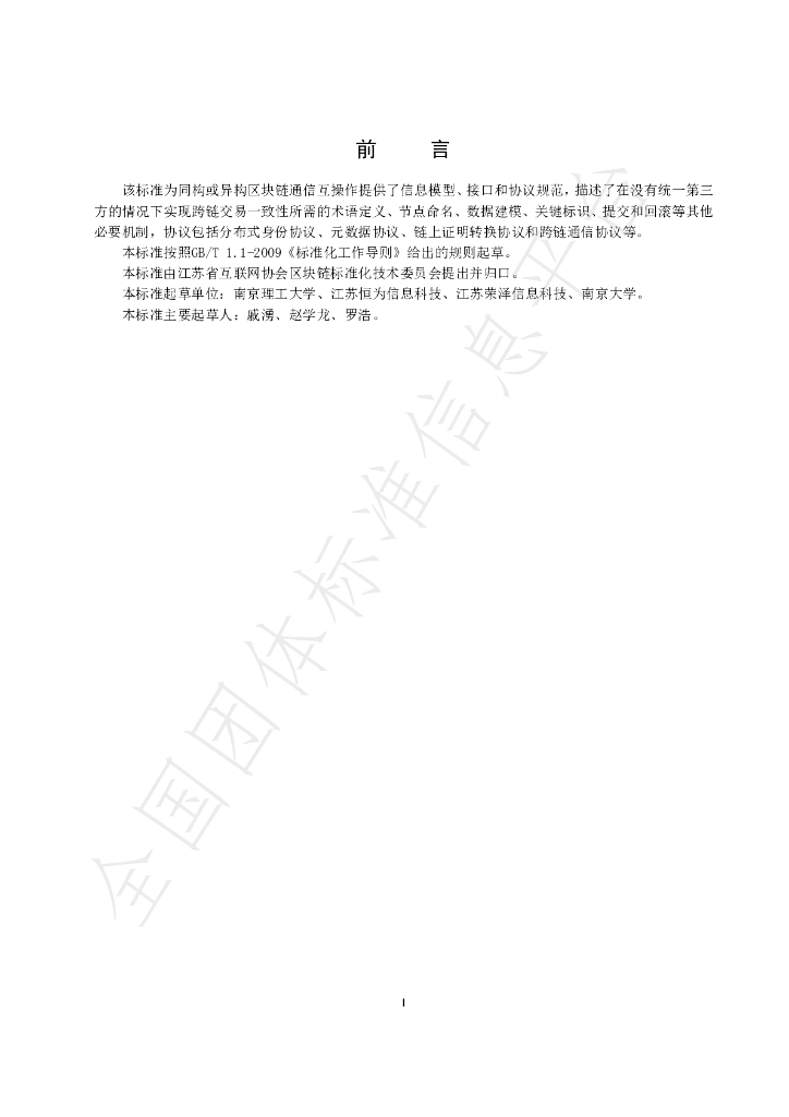 T/JSHLW 004-2021 标准预览