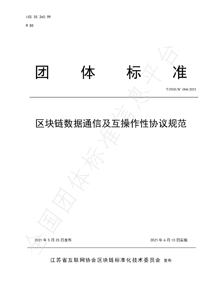 T/JSHLW 004-2021 标准预览