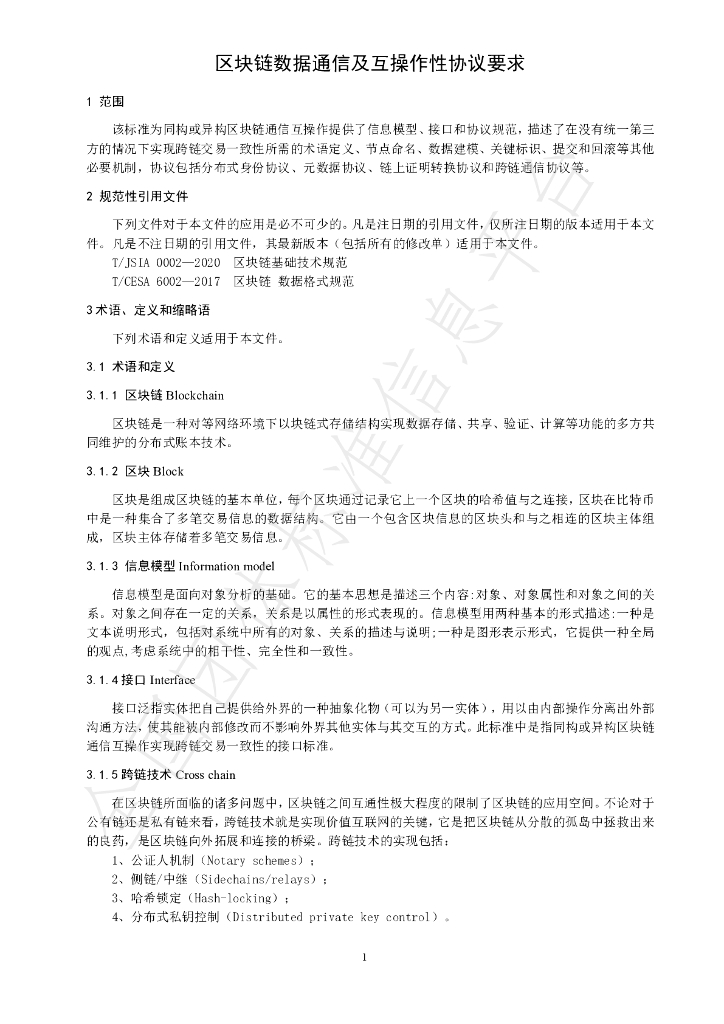 T/JSHLW 004-2021 标准预览