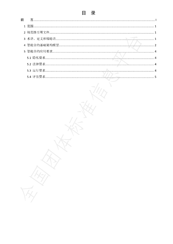 T/JSHLW 003-2021 标准预览