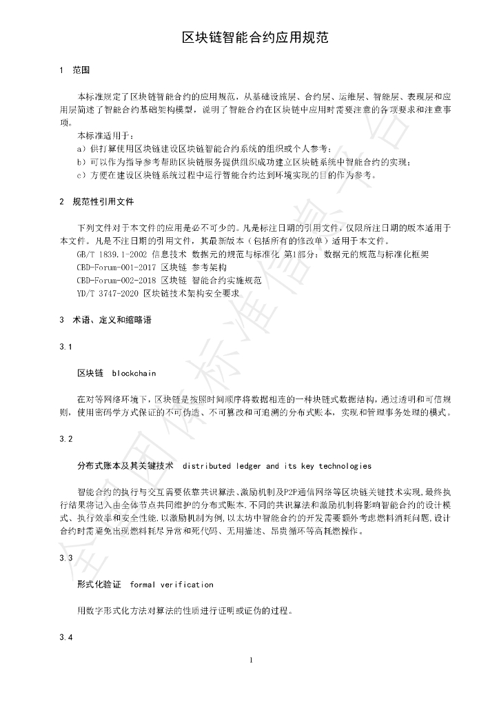 T/JSHLW 003-2021 标准预览