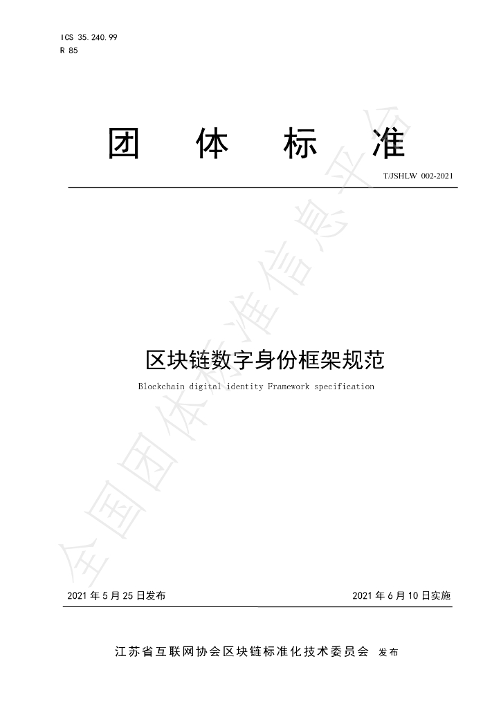 T/JSHLW 002-2021 标准预览