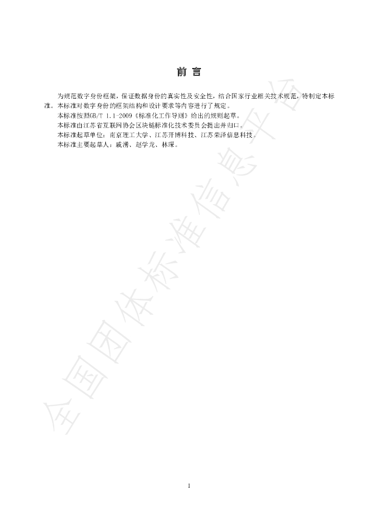 T/JSHLW 002-2021 标准预览
