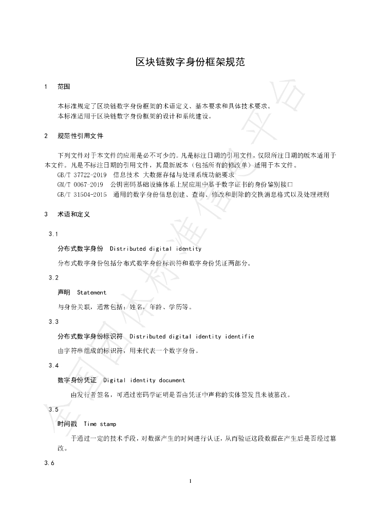 T/JSHLW 002-2021 标准预览