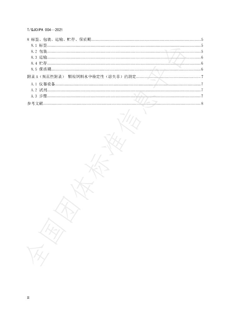 T/QJCIPA 004-2021 标准预览