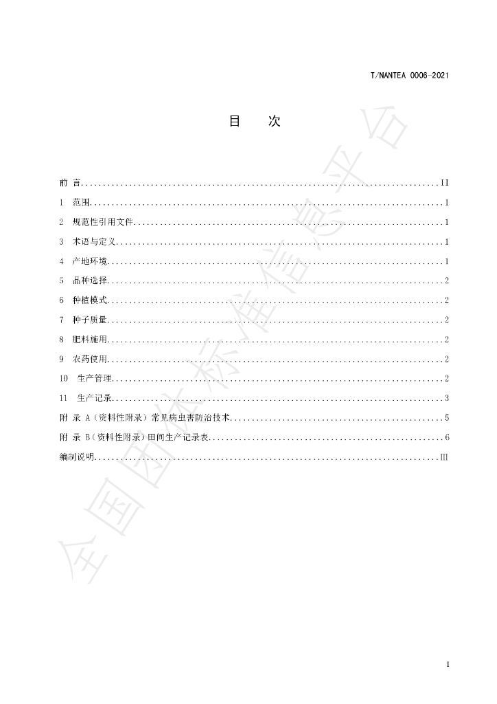 T/NANTEA 0006-2021 标准预览