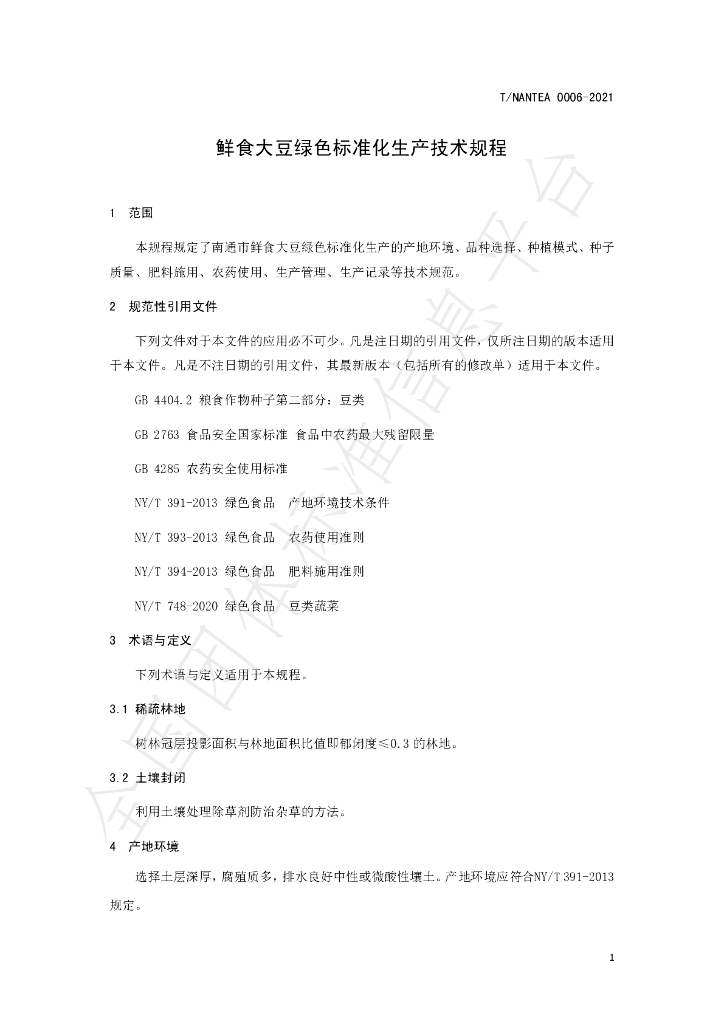 T/NANTEA 0006-2021 标准预览
