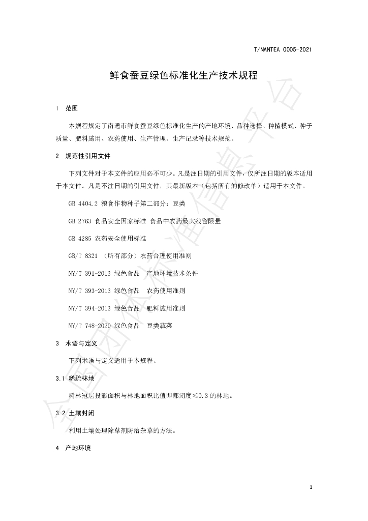 T/NANTEA 0005-2021 标准预览