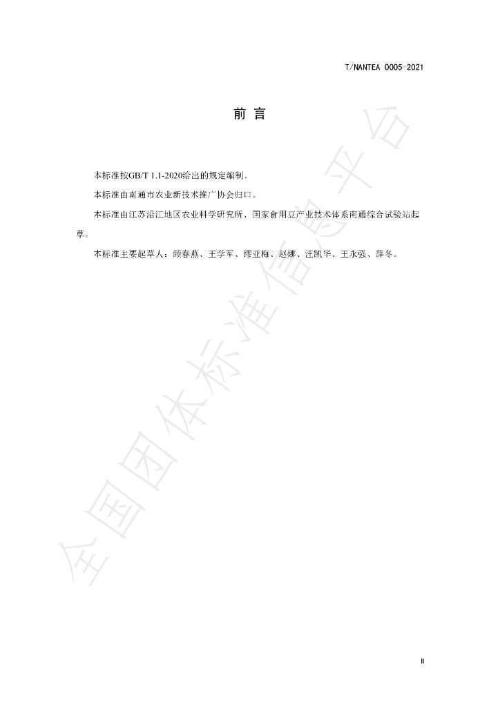 T/NANTEA 0005-2021 标准预览