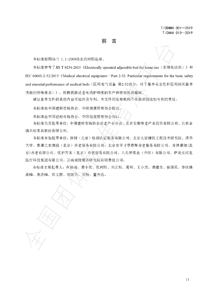 T/CBMMAS 001-2019 标准预览
