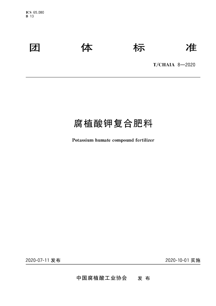 T/CHAIA 8-2020 标准预览