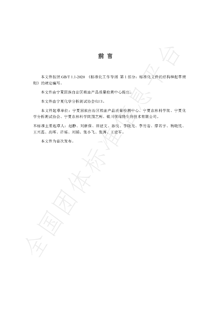 T/NAIA 041-2021 标准预览