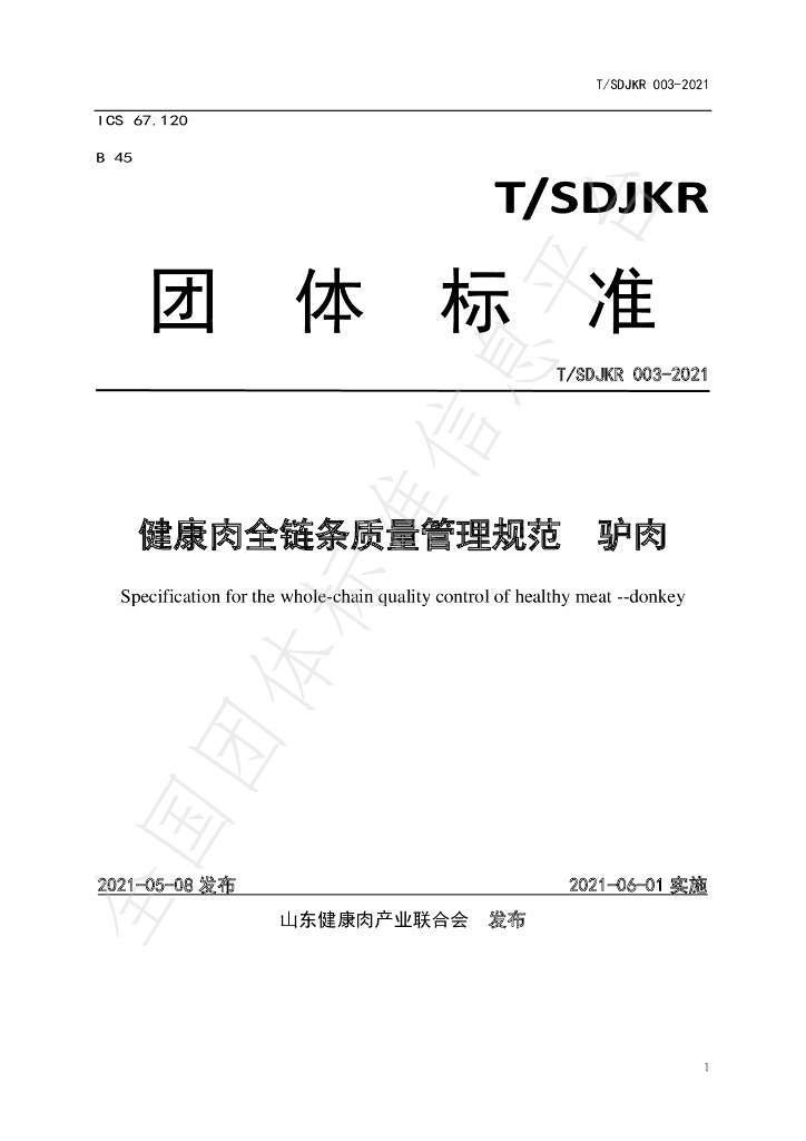 T/SDJKR 003-2021 标准预览