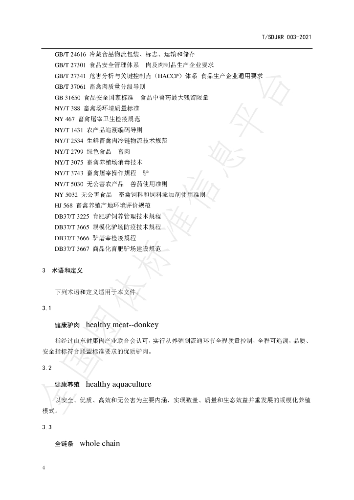 T/SDJKR 003-2021 标准预览