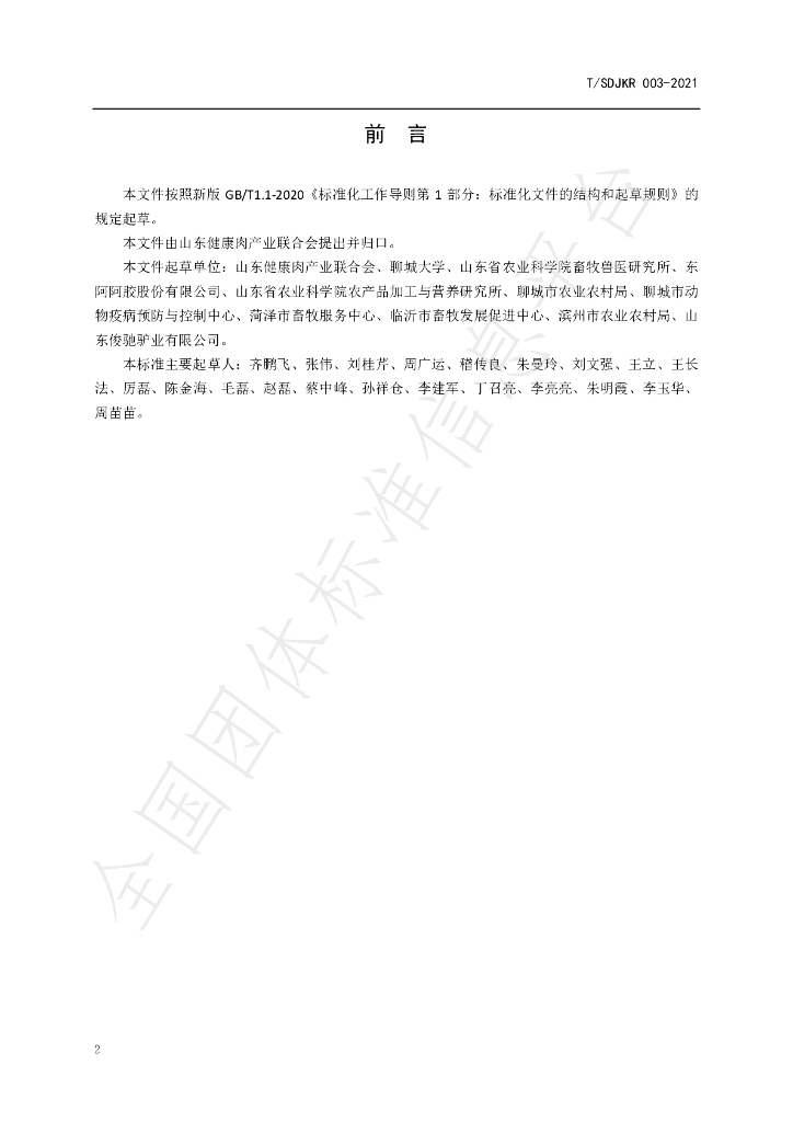 T/SDJKR 003-2021 标准预览
