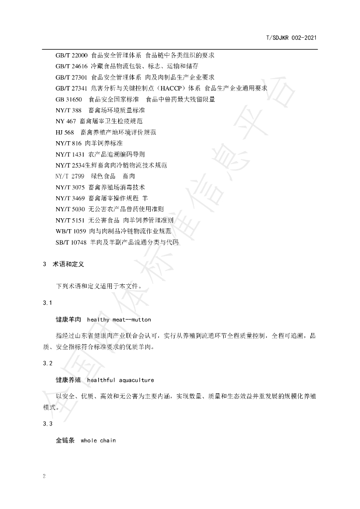 T/SDJKR 002-2021 标准预览