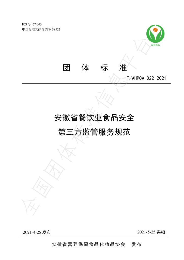 T/AHPCA 022-2021 标准预览