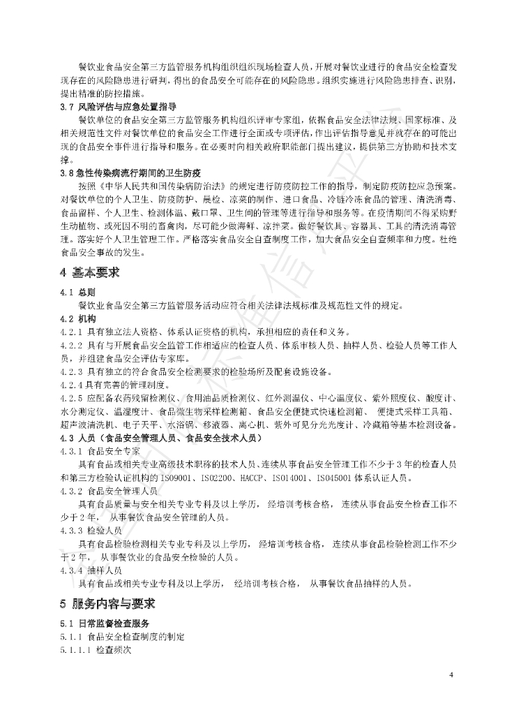 T/AHPCA 022-2021 标准预览
