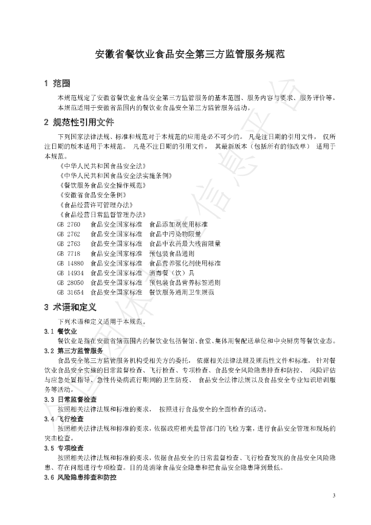 T/AHPCA 022-2021 标准预览
