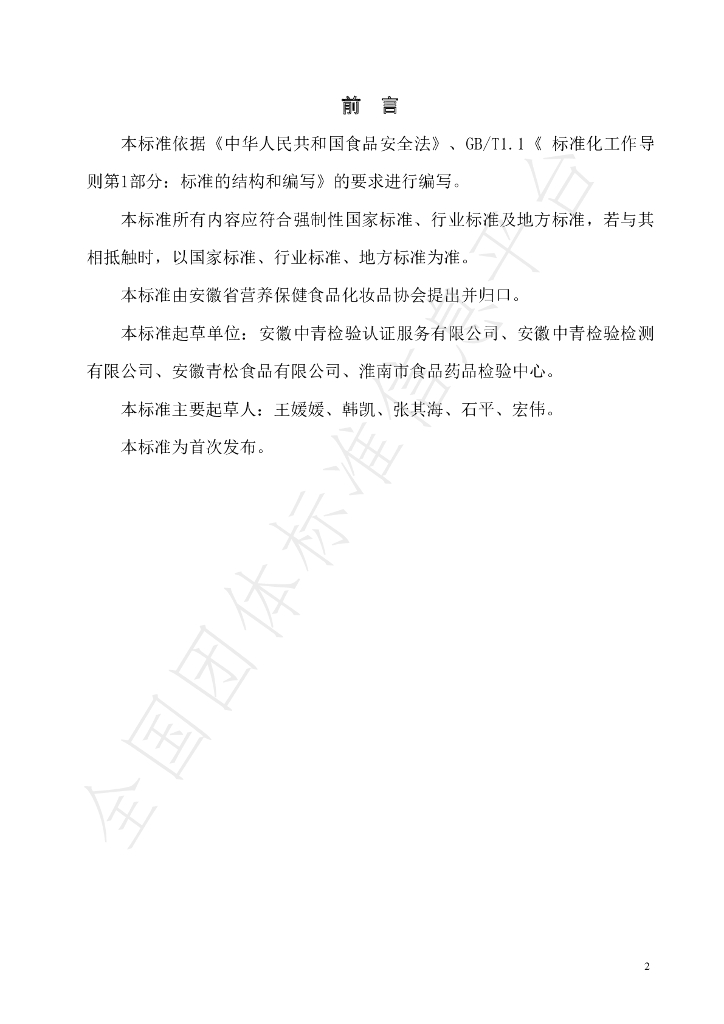 T/AHPCA 022-2021 标准预览